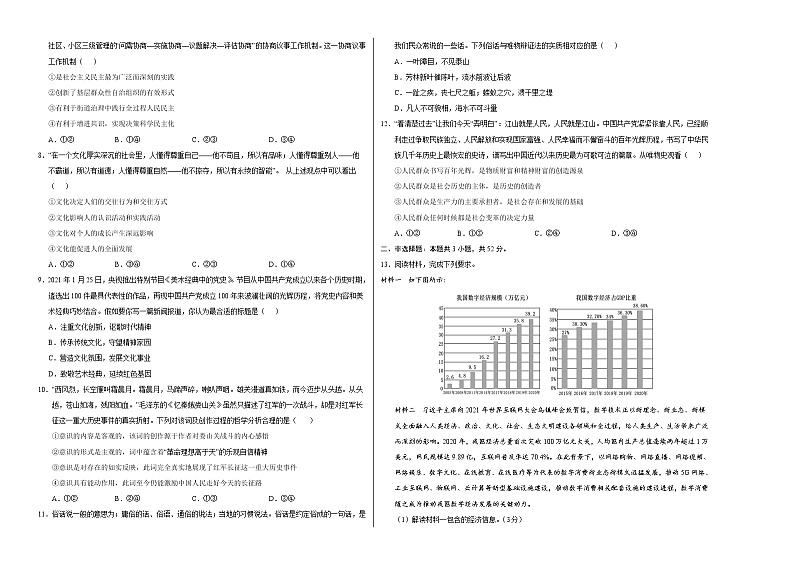 2023年高考第一次模拟考试卷：政治（全国甲卷A卷）（考试版）(1)02
