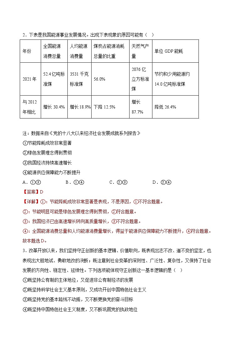 2023年高考第一次模拟考试卷：政治（湖南B卷）（全解全析）第2页