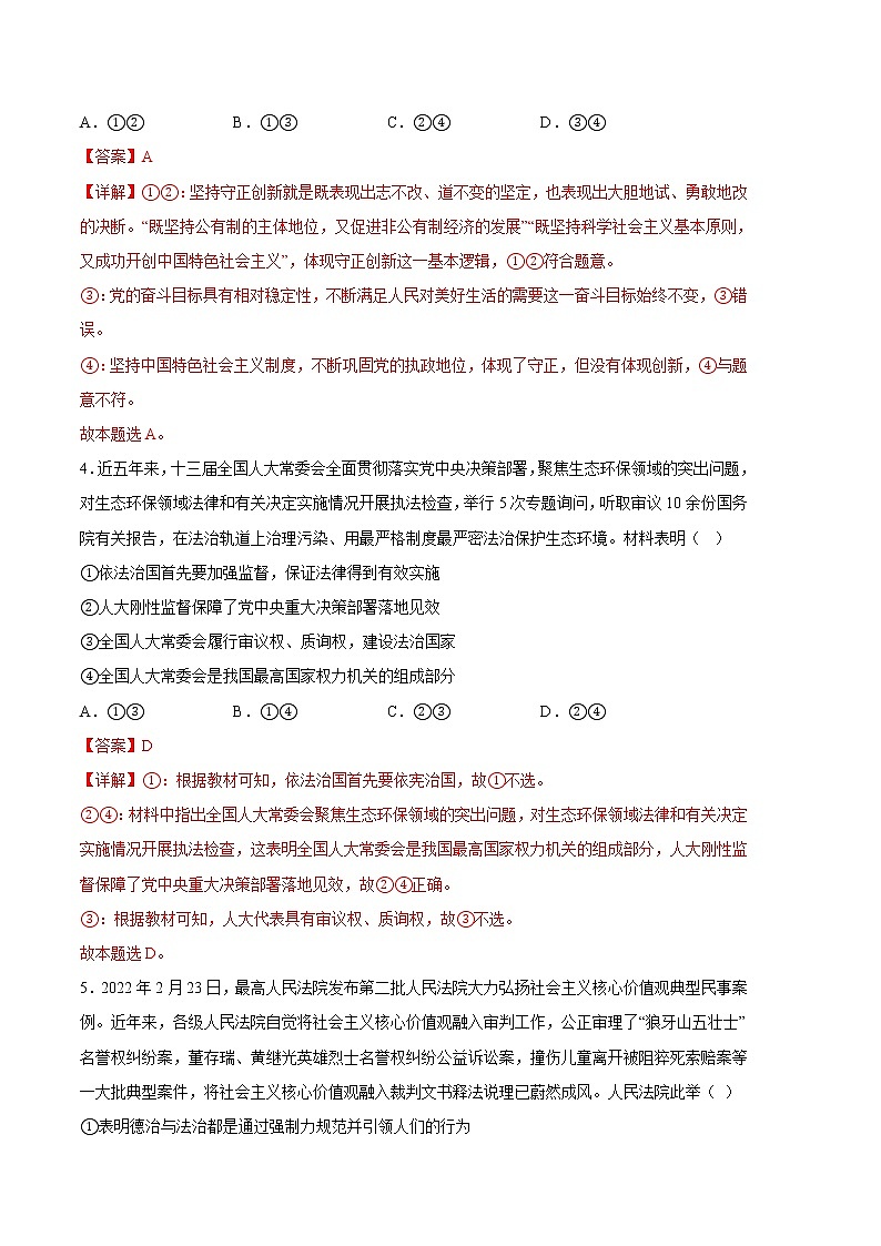 2023年高考第一次模拟考试卷：政治（湖南B卷）（全解全析）第3页