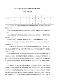 2023年高考第一次模拟考试卷：政治（湖北A卷）（参考答案）