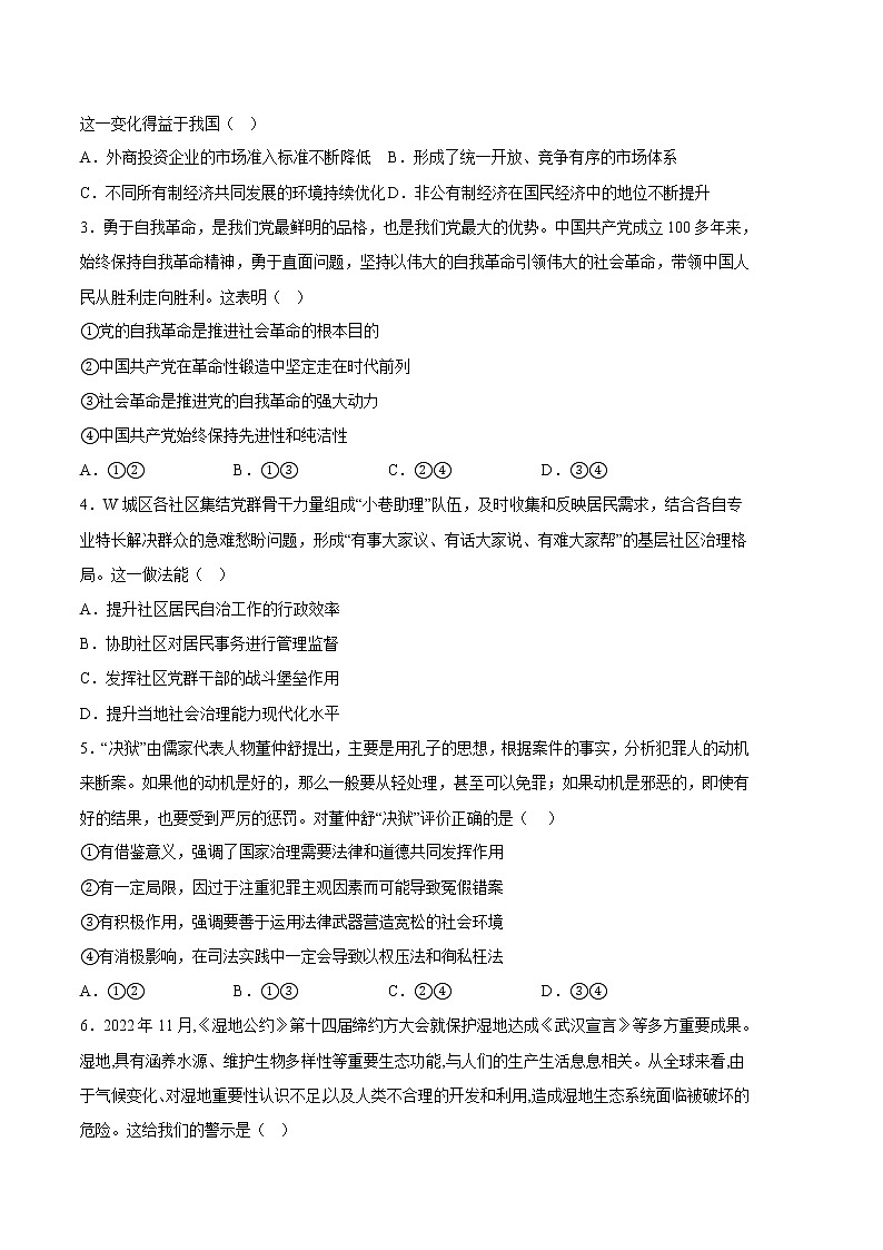 2023年高考第一次模拟考试卷：政治（湖南A卷）（考试版）第2页