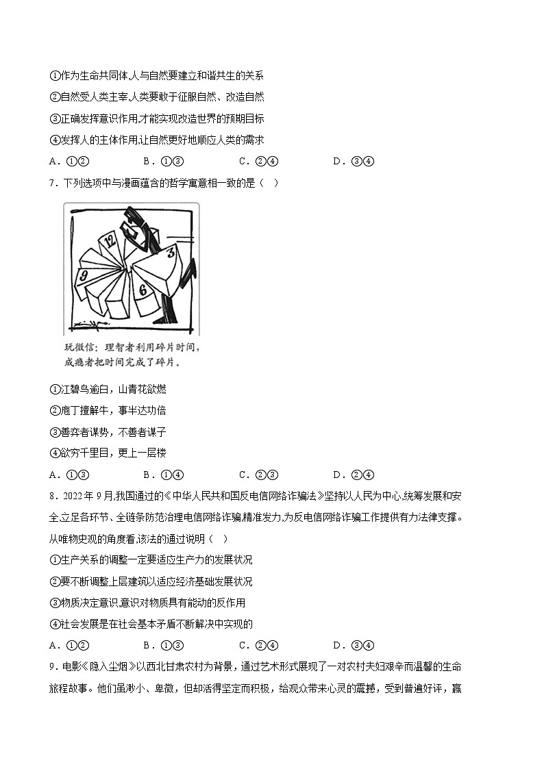 2023年高考第一次模拟考试卷：政治（湖南A卷）（考试版）第3页