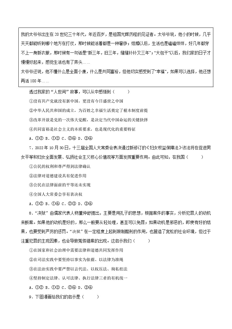 2023年高考第一次模拟考试卷：政治（辽宁A卷）（原卷版）第3页