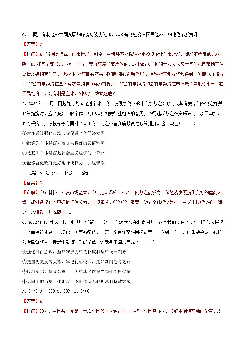 2023年高考第一次模拟考试卷：政治（辽宁B卷）（解析版）03