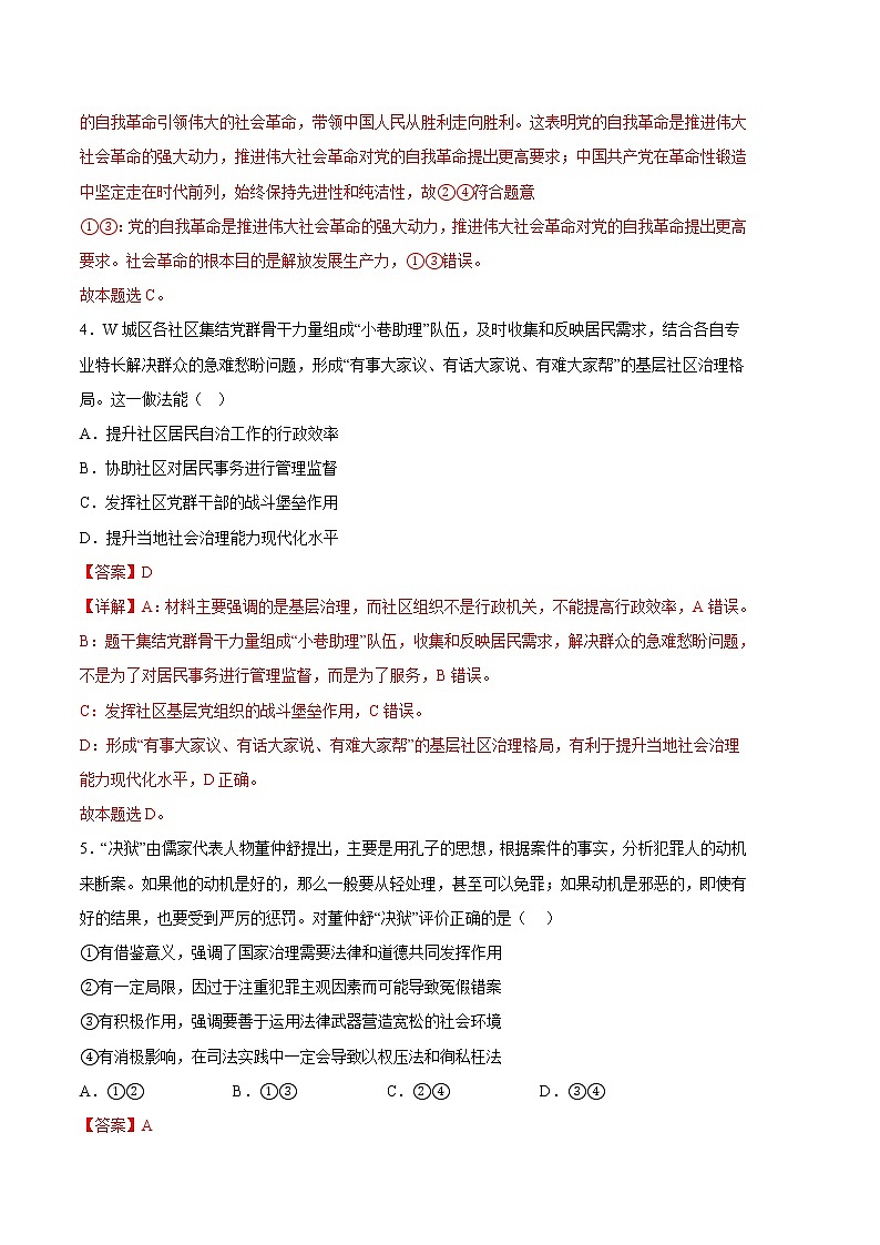 2023年高考第一次模拟考试卷：政治（湖南A卷）（全解全析）第3页