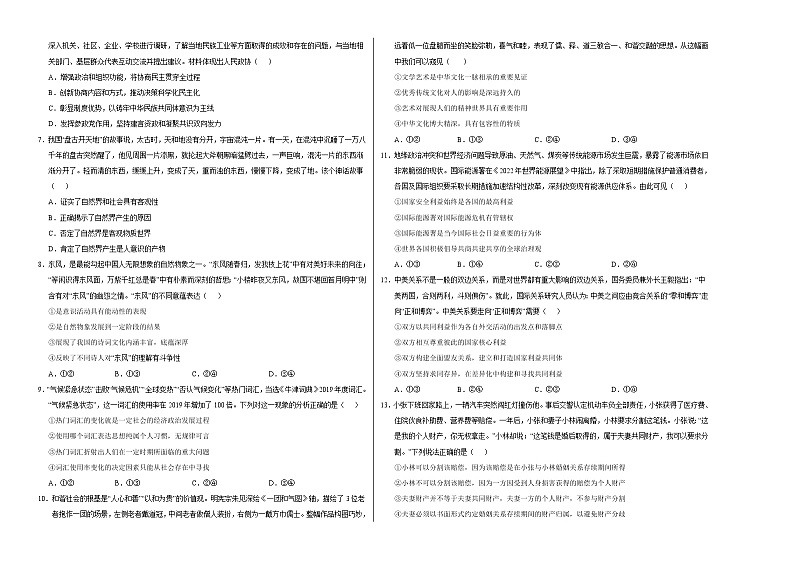 2023年高考第一次模拟考试卷：政治（江苏A卷）（考试版）(1)02