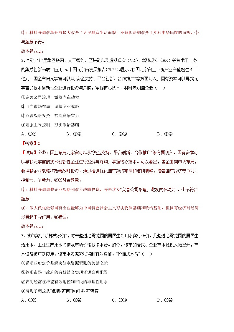2023年高考第一次模拟考试卷：政治（江苏B卷）（全解全析）02