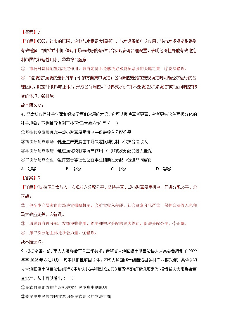 2023年高考第一次模拟考试卷：政治（江苏B卷）（全解全析）03