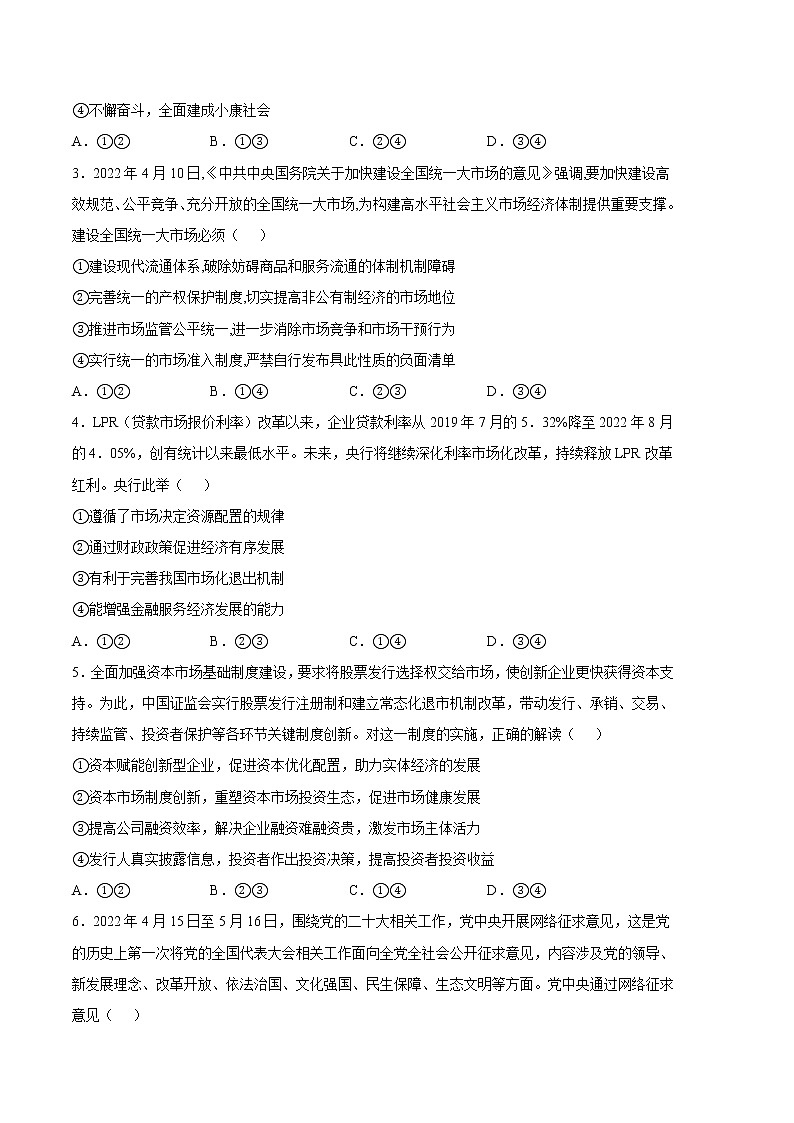 2023年高考第一次模拟考试卷：政治（湖北A卷）（考试版）02