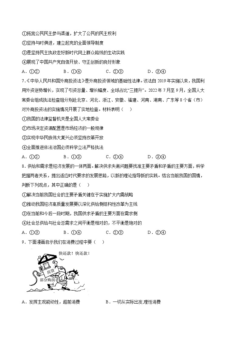 2023年高考第一次模拟考试卷：政治（湖北A卷）（考试版）03