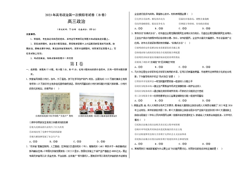 2023年高考第一次模拟考试卷：政治（江苏B卷）（考试版）(1)01