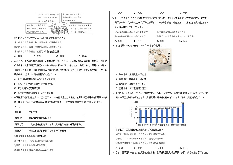 2023年高考第一次模拟考试卷：政治（江苏B卷）（考试版）(1)02
