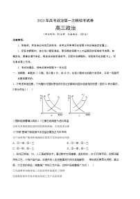 2023年高考第一次模拟考试卷：政治（全国甲卷A卷）（考试版）