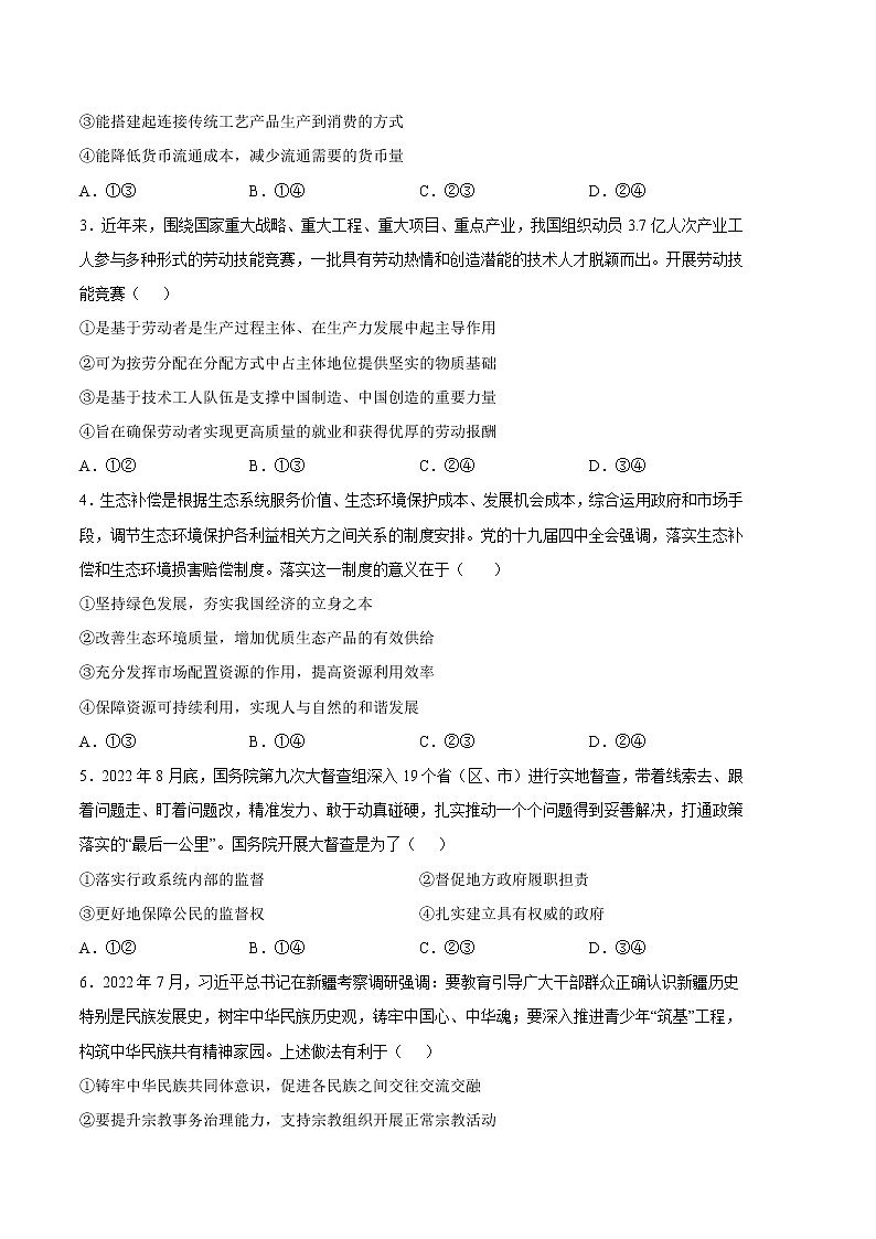 2023年高考第一次模拟考试卷：政治（全国甲卷A卷）（考试版）第2页