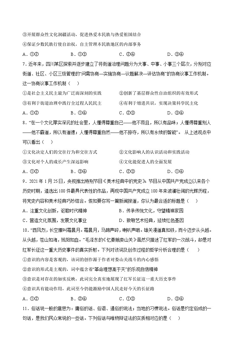 2023年高考第一次模拟考试卷：政治（全国甲卷A卷）（考试版）第3页