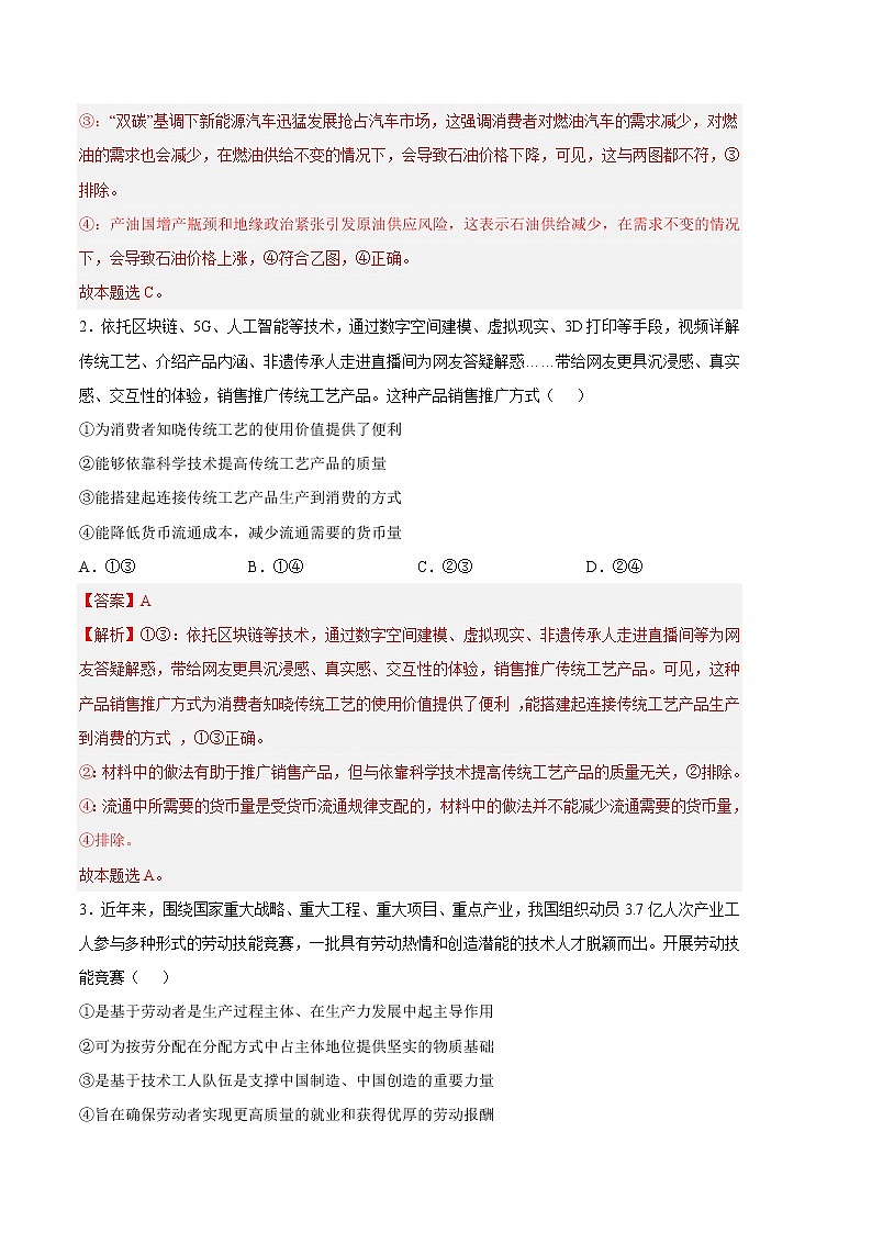 2023年高考第一次模拟考试卷：政治（全国甲卷A卷）（全解全析）02