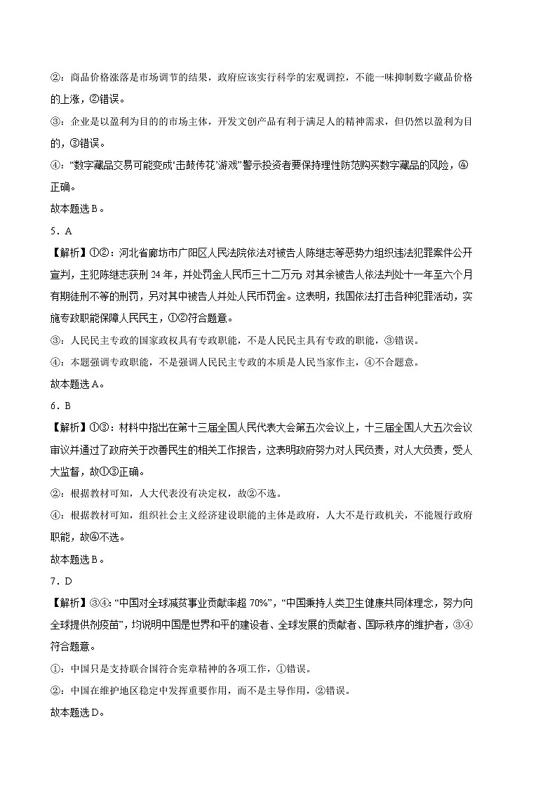 2023年高考第一次模拟考试卷：政治（全国甲卷B卷）（参考答案）02