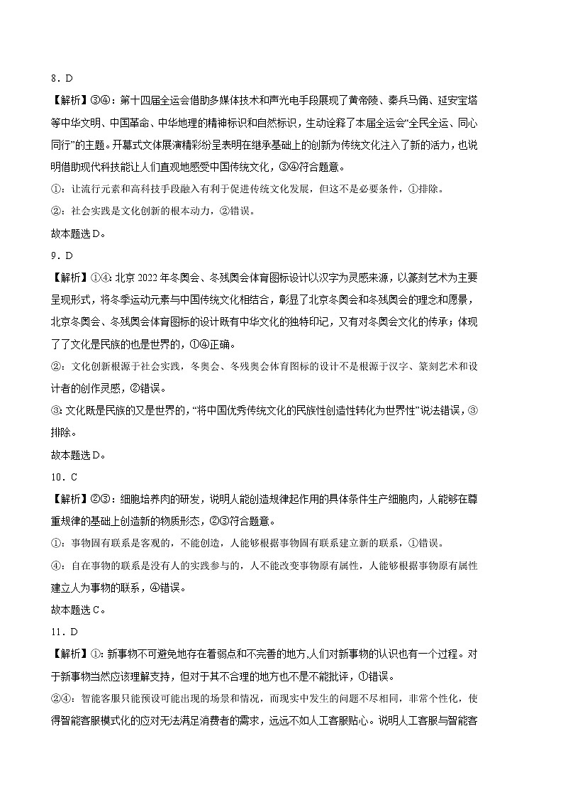 2023年高考第一次模拟考试卷：政治（全国甲卷B卷）（参考答案）03