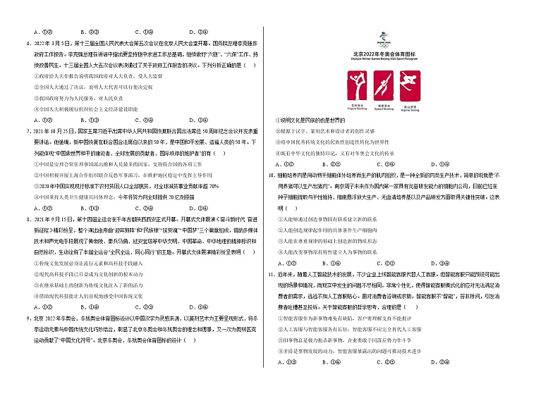 2023年高考第一次模拟考试卷：政治（全国甲卷B卷）（考试版）(1)02