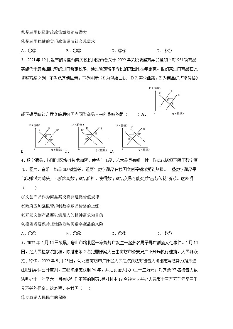2023年高考第一次模拟考试卷：政治（全国甲卷B卷）（考试版）02