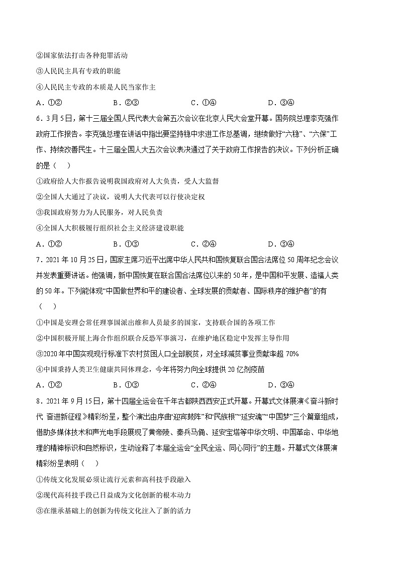 2023年高考第一次模拟考试卷：政治（全国甲卷B卷）（考试版）03