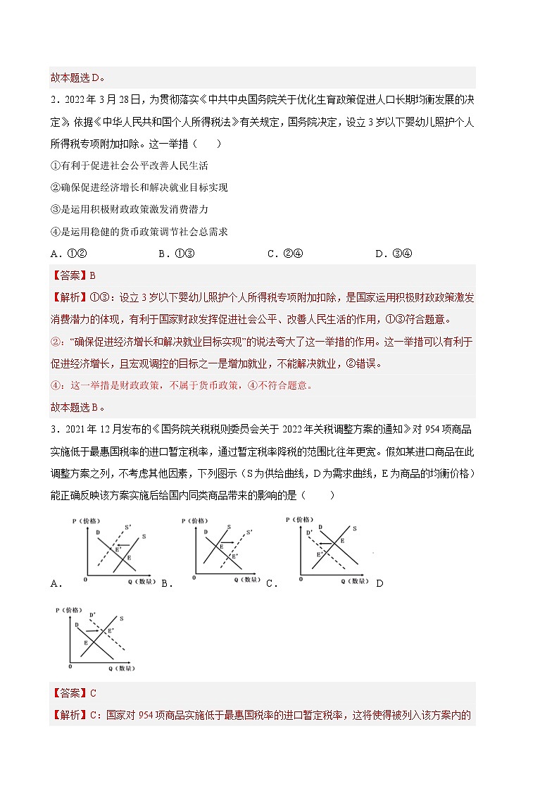 2023年高考第一次模拟考试卷：政治（全国甲卷B卷）（全解全析）02