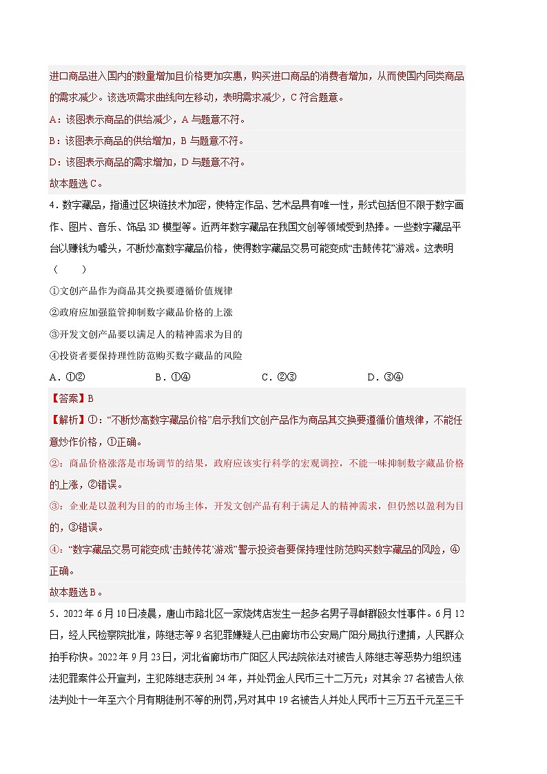 2023年高考第一次模拟考试卷：政治（全国甲卷B卷）（全解全析）03