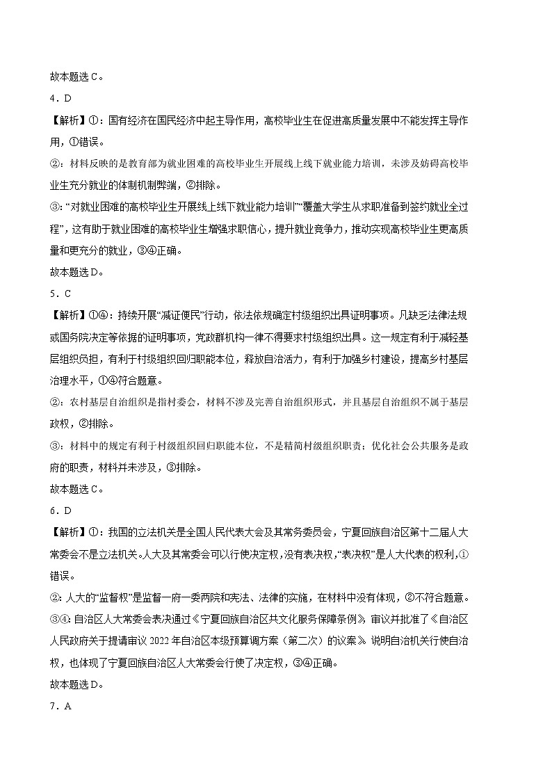 2023年高考第一次模拟考试卷：政治（全国乙卷A卷）（参考答案）第2页