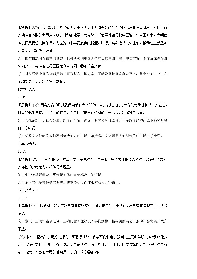 2023年高考第一次模拟考试卷：政治（全国乙卷A卷）（参考答案）第3页