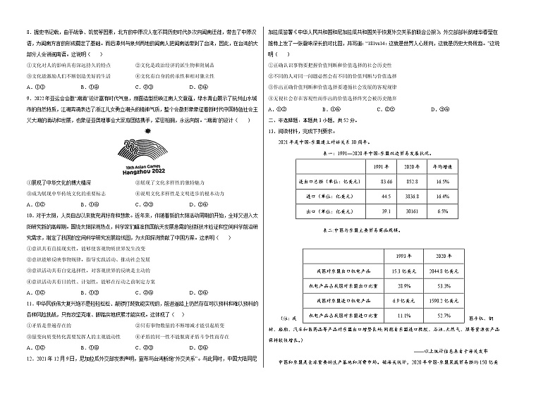 2023年高考第一次模拟考试卷：政治（全国乙卷A卷）（考试版）(1)第2页