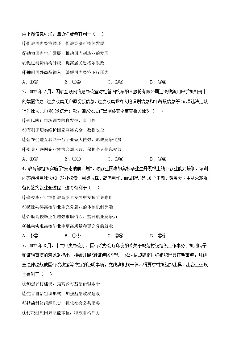 2023年高考第一次模拟考试卷：政治（全国乙卷A卷）（考试版）第2页