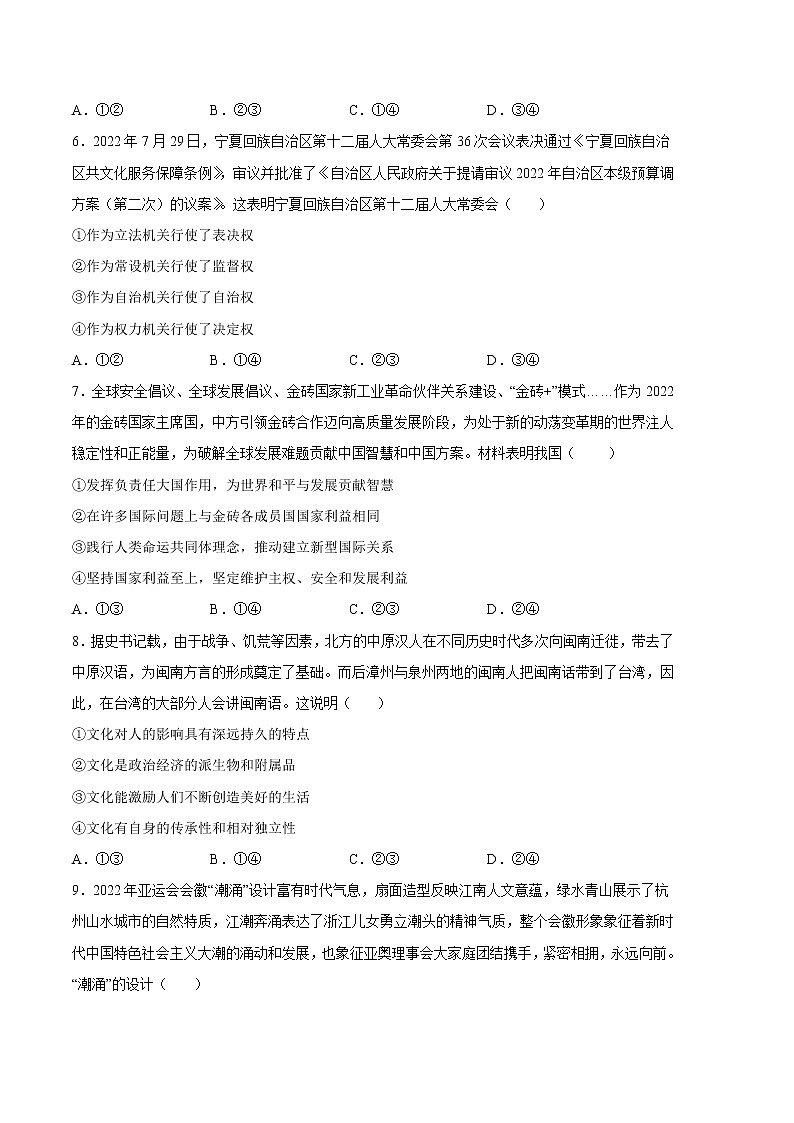 2023年高考第一次模拟考试卷：政治（全国乙卷A卷）（考试版）第3页