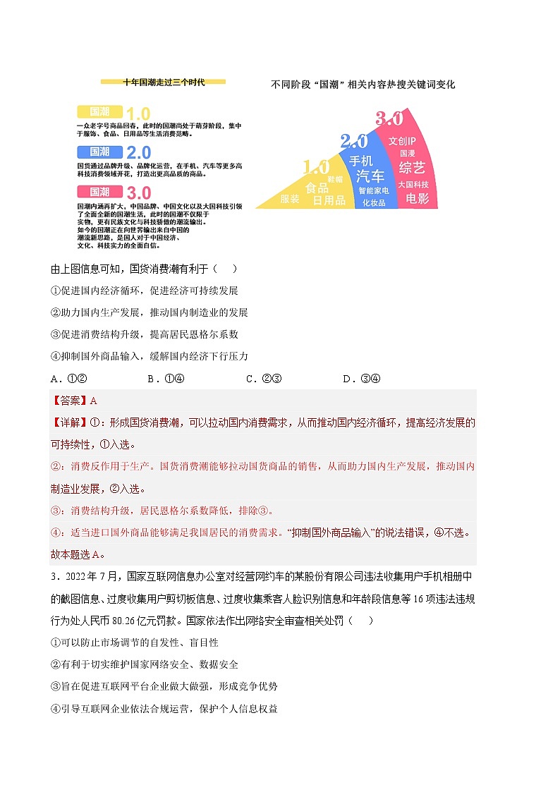 2023年高考第一次模拟考试卷：政治（全国乙卷A卷）（全解全析）第2页