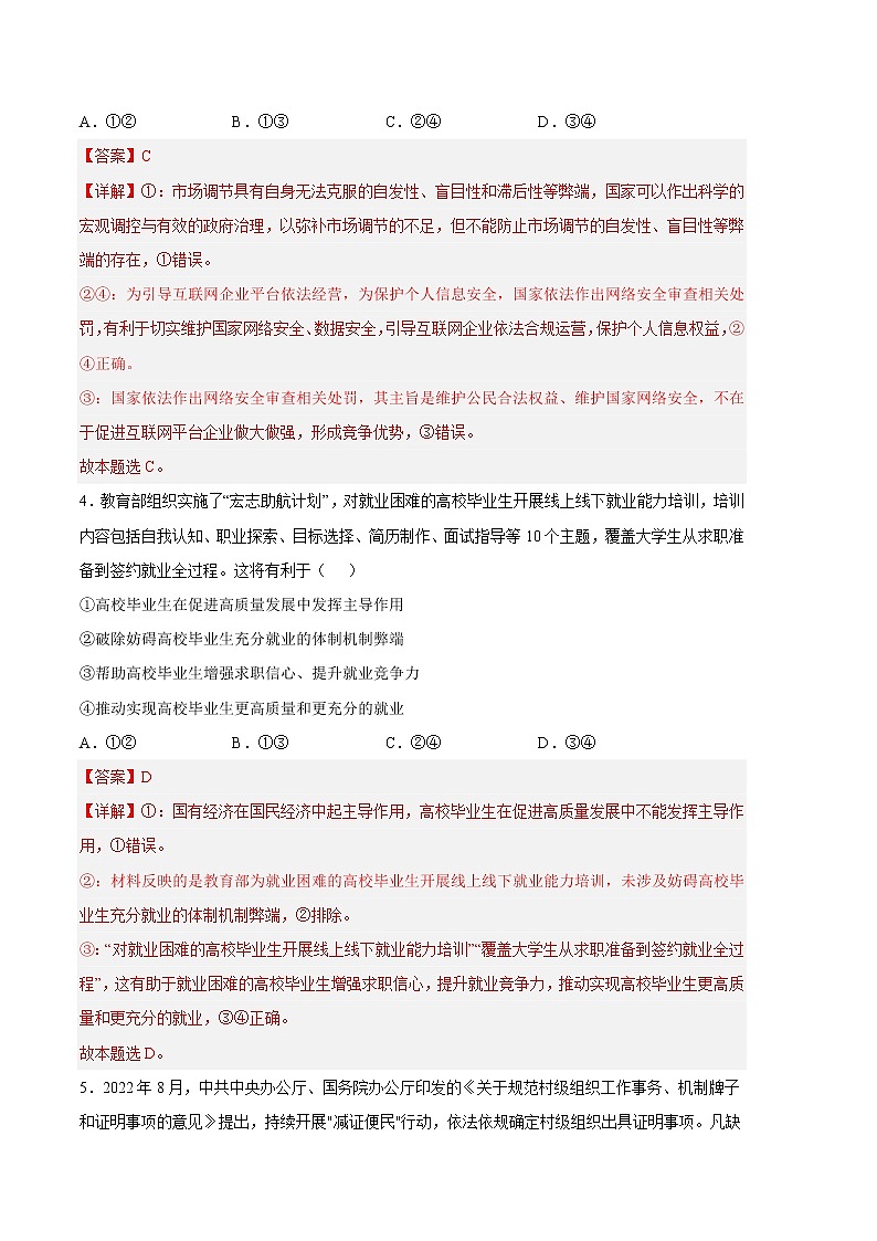 2023年高考第一次模拟考试卷：政治（全国乙卷A卷）（全解全析）第3页