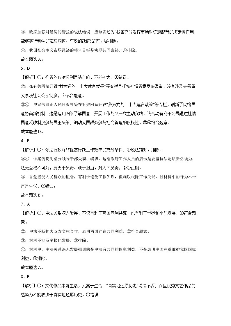 2023年高考第一次模拟考试卷：政治（全国乙卷B卷）（参考答案）第2页