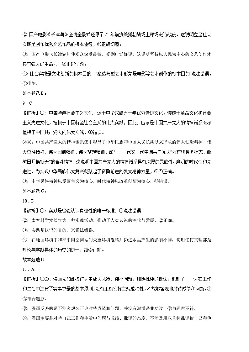 2023年高考第一次模拟考试卷：政治（全国乙卷B卷）（参考答案）第3页