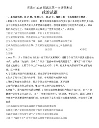 2023南通高三下学期2月第一次调研测试（一模）政治含答案