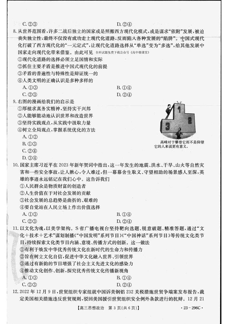 辽宁省2022-2023学年高三联考政治试题PDF版无答案第3页