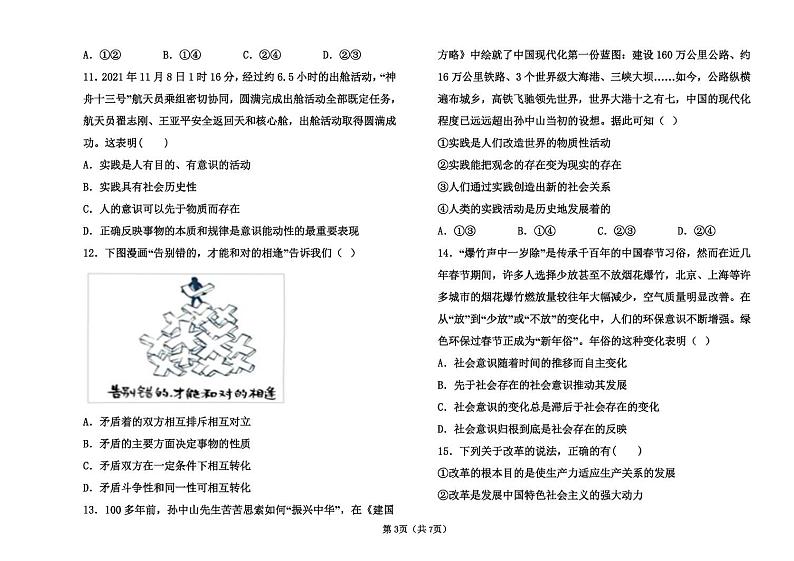 2023天津市九十六中学高二上学期1月期末政治试题03