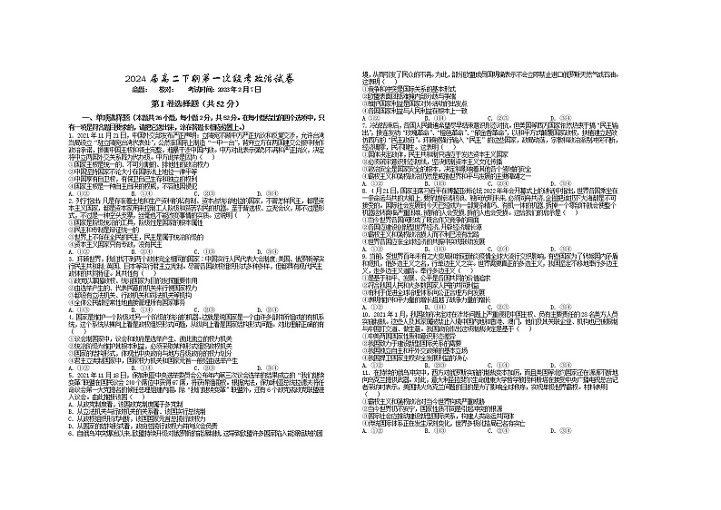河南省鹤壁市高中2022-2023学年高二下学期第一次段考政治试题无答案第1页