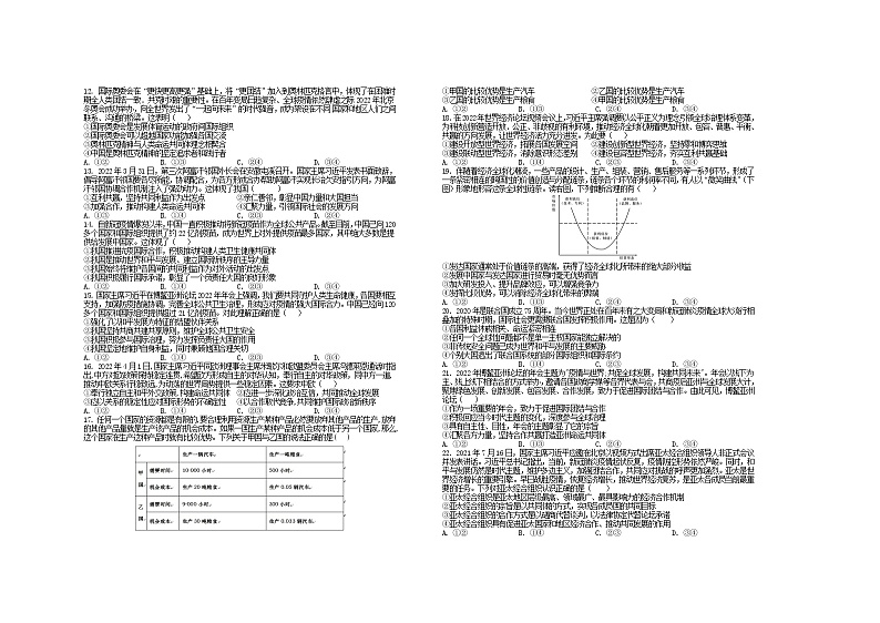 河南省鹤壁市高中2022-2023学年高二下学期第一次段考政治试题无答案第2页