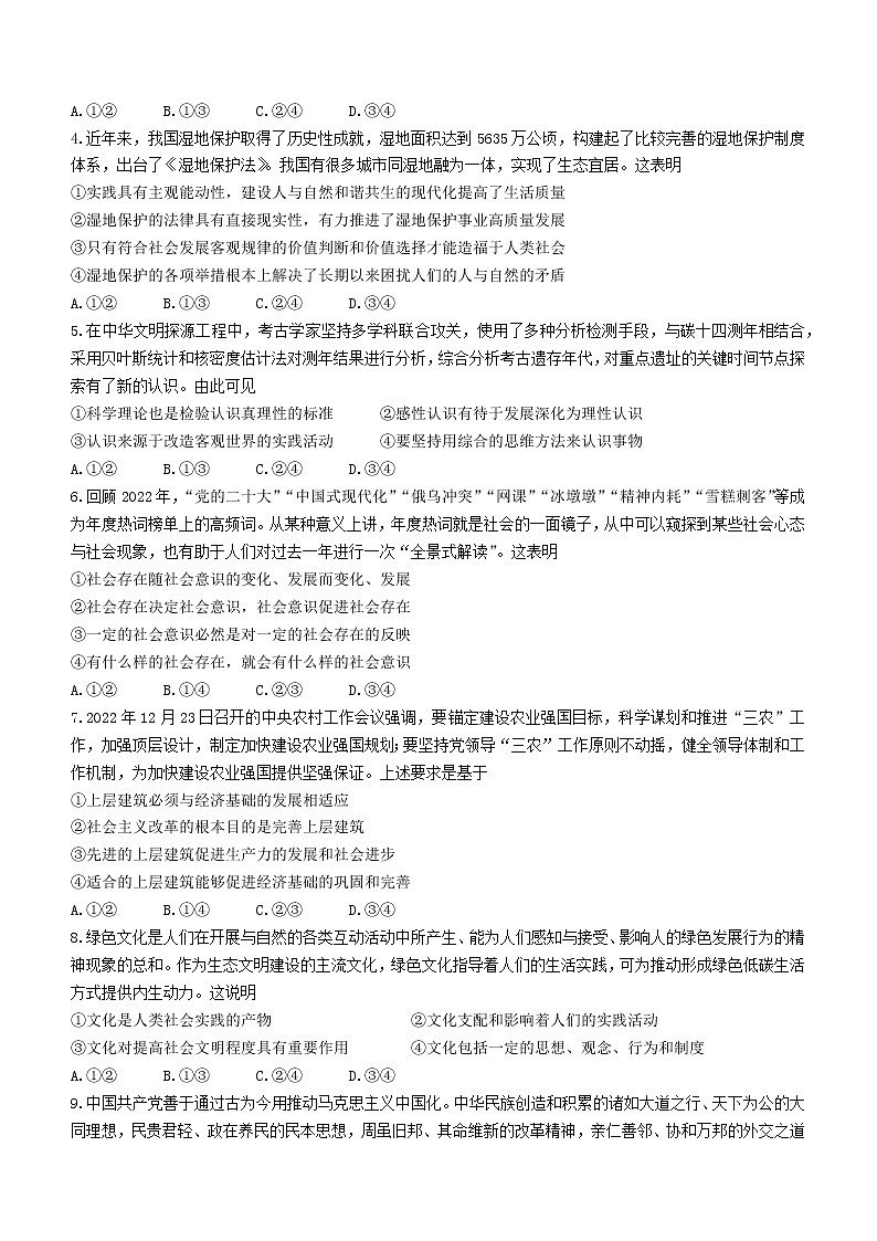 湖北省荆州市监利市2022-2023学年高二下学期2月调考政治试题含答案第2页