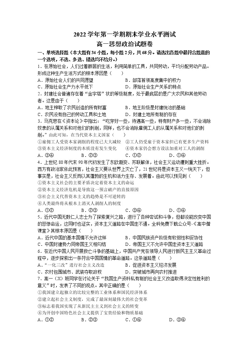 2023杭州高一上学期期末学业水平测试政治含答案01