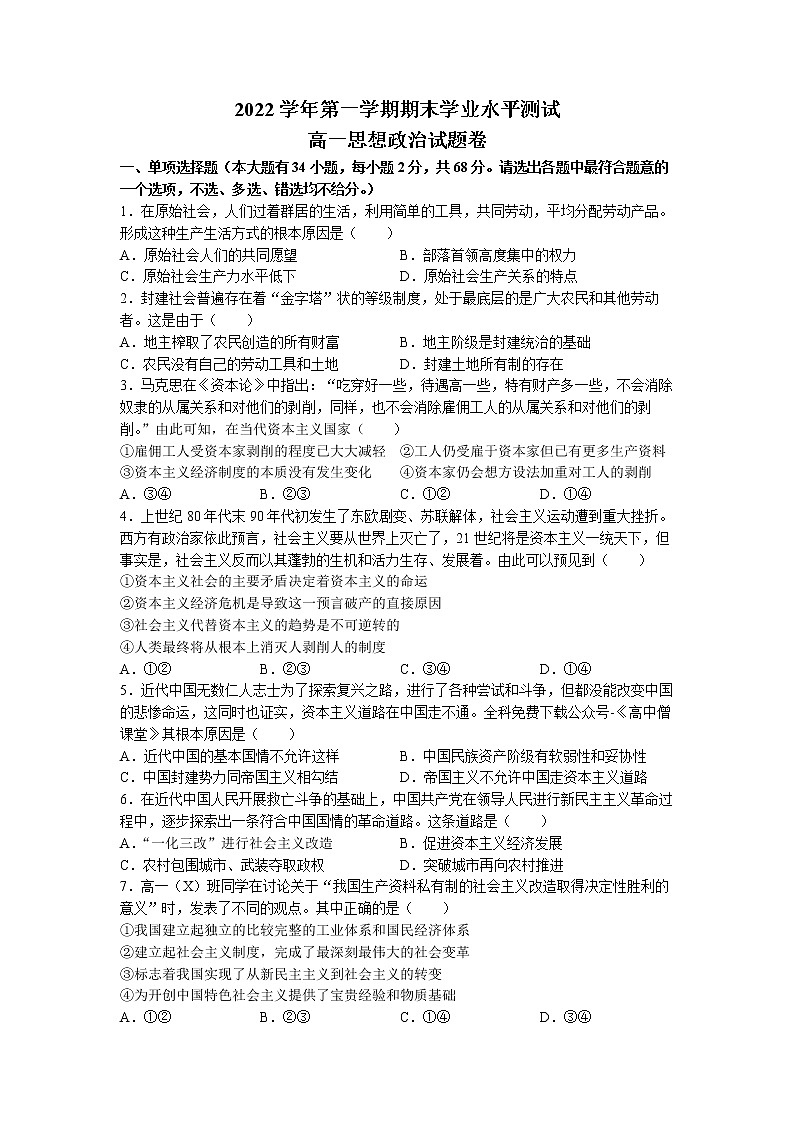 2023杭州高一上学期期末学业水平测试政治含答案01