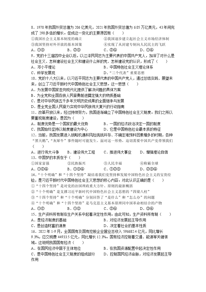 2023杭州高一上学期期末学业水平测试政治含答案02