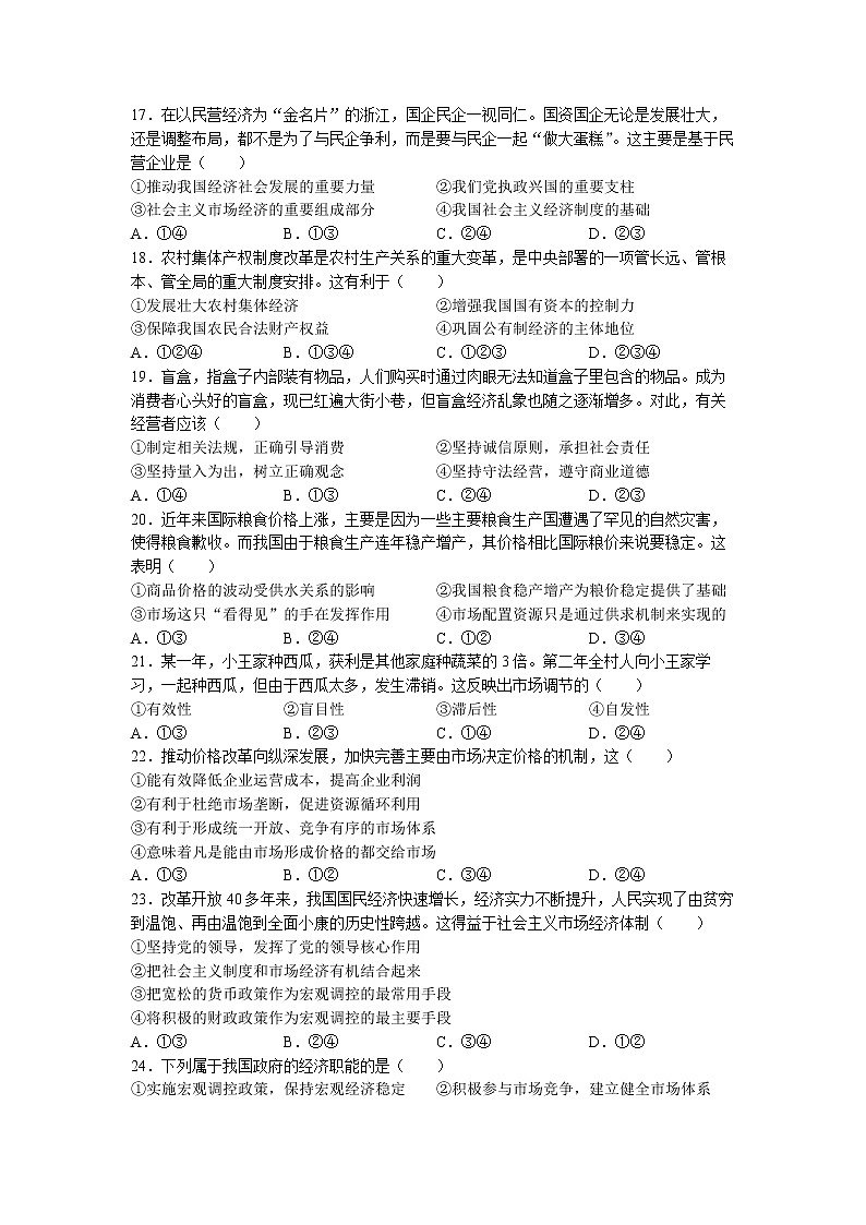 2023杭州高一上学期期末学业水平测试政治含答案03