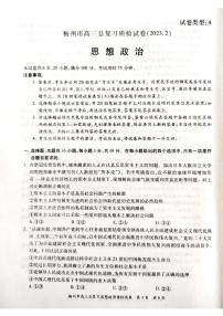 2023届广东省梅州市高三高考一模 政治试题及答案