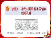 第一单元第一课第一框 中华人民共和国成立前各种政治力量（课件PPT）
