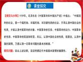 第一单元第一课第一框 中华人民共和国成立前各种政治力量（课件PPT）