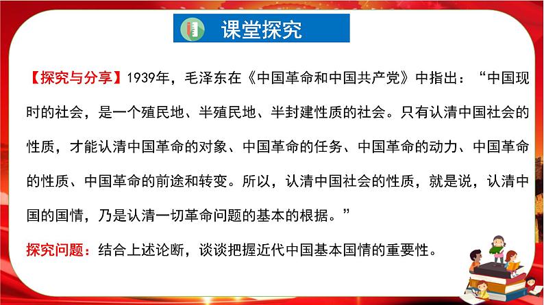 第一单元第一课第一框 中华人民共和国成立前各种政治力量（课件PPT）04